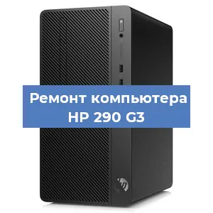 Замена оперативной памяти на компьютере HP 290 G3 в Самаре